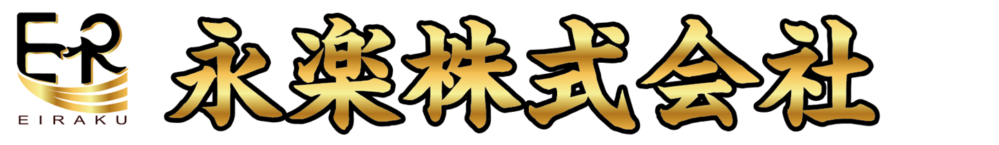 永楽株式会社